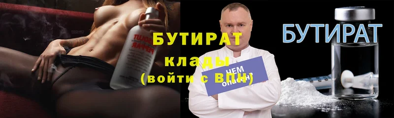 Бутират BDO  OMG онион  Бор 