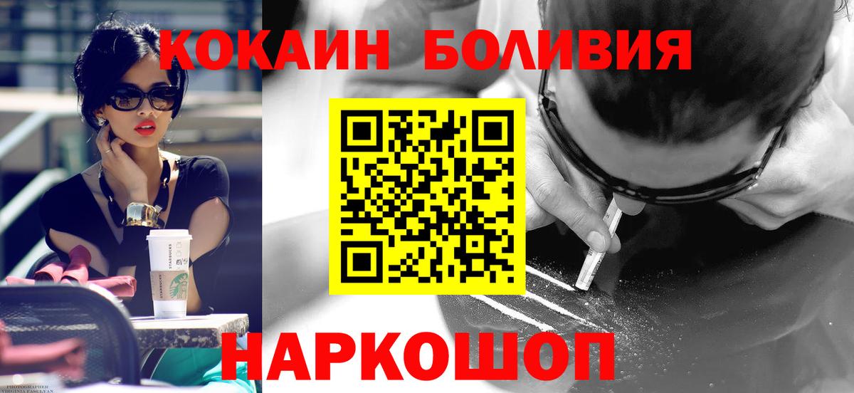 КОКАИН  Бор  где продают наркотики  КОКАИН Колумбийский  КОКАИН FishScale 
