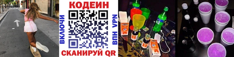 Кодеин Purple Drank  хочу   Бор 
