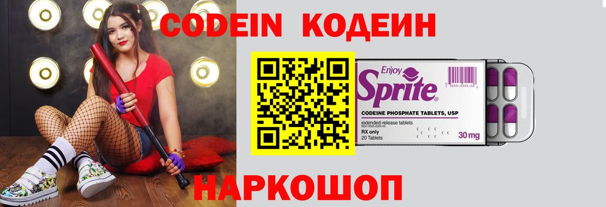 Кодеиновый сироп Lean Purple Drank Бор