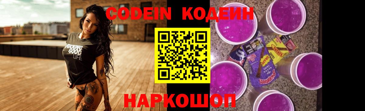 Кодеиновый сироп Lean Purple Drank  Codein Purple Drank  Бор 