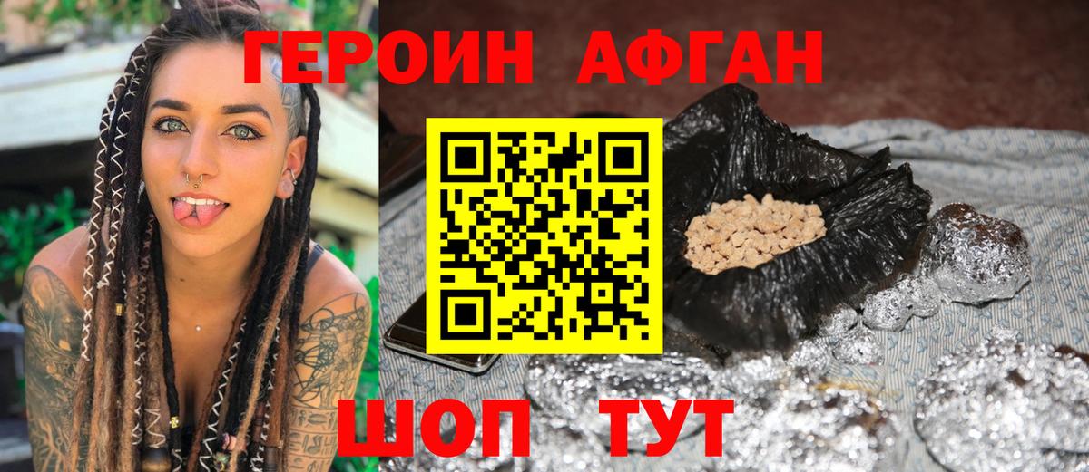 Героин Афган  Бор 