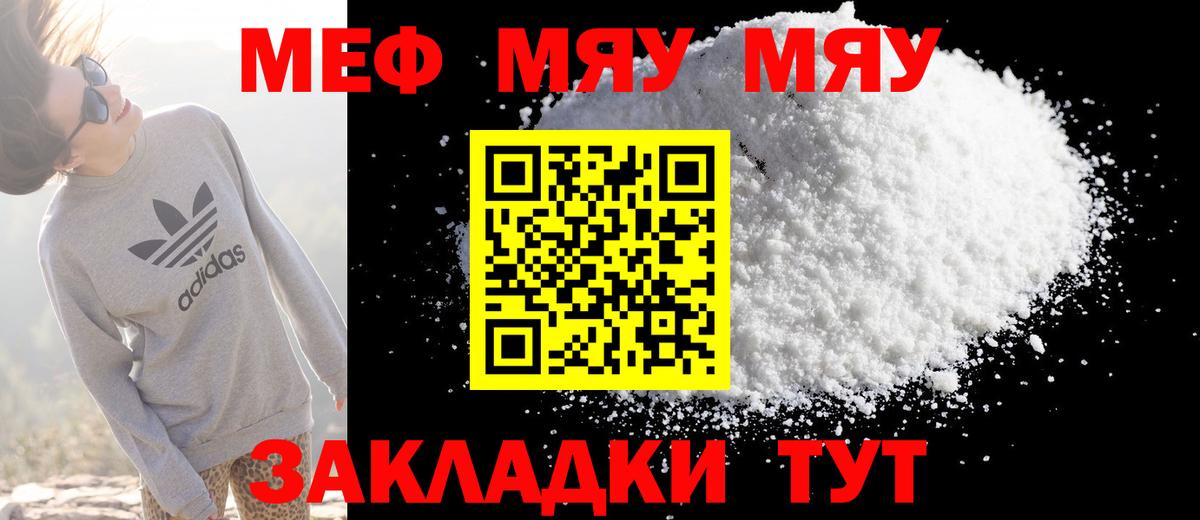 Меф мяу мяу Бор